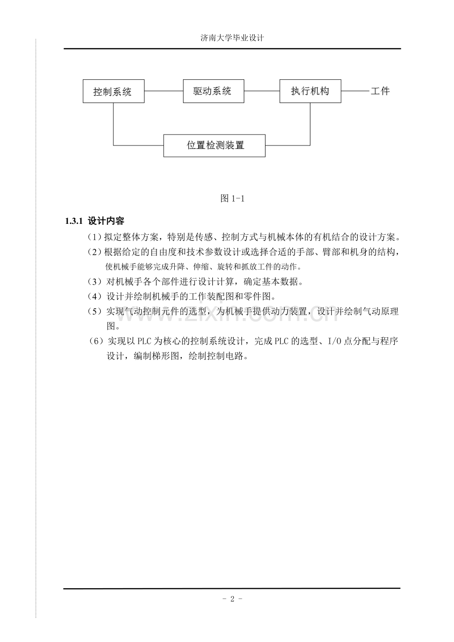 基于PLC控制的气动机械手系统设计.doc_第2页