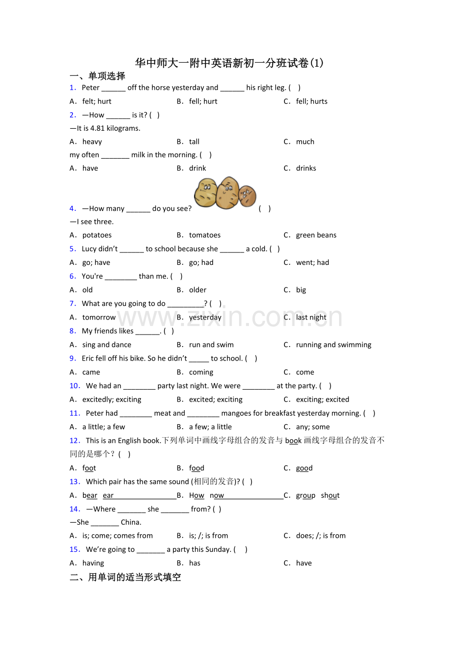 华中师大一附中英语新初一分班试卷(1).doc_第1页