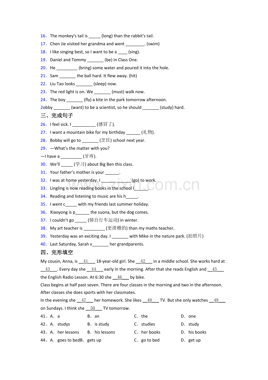 华中师大一附中英语新初一分班试卷(1).doc_第2页