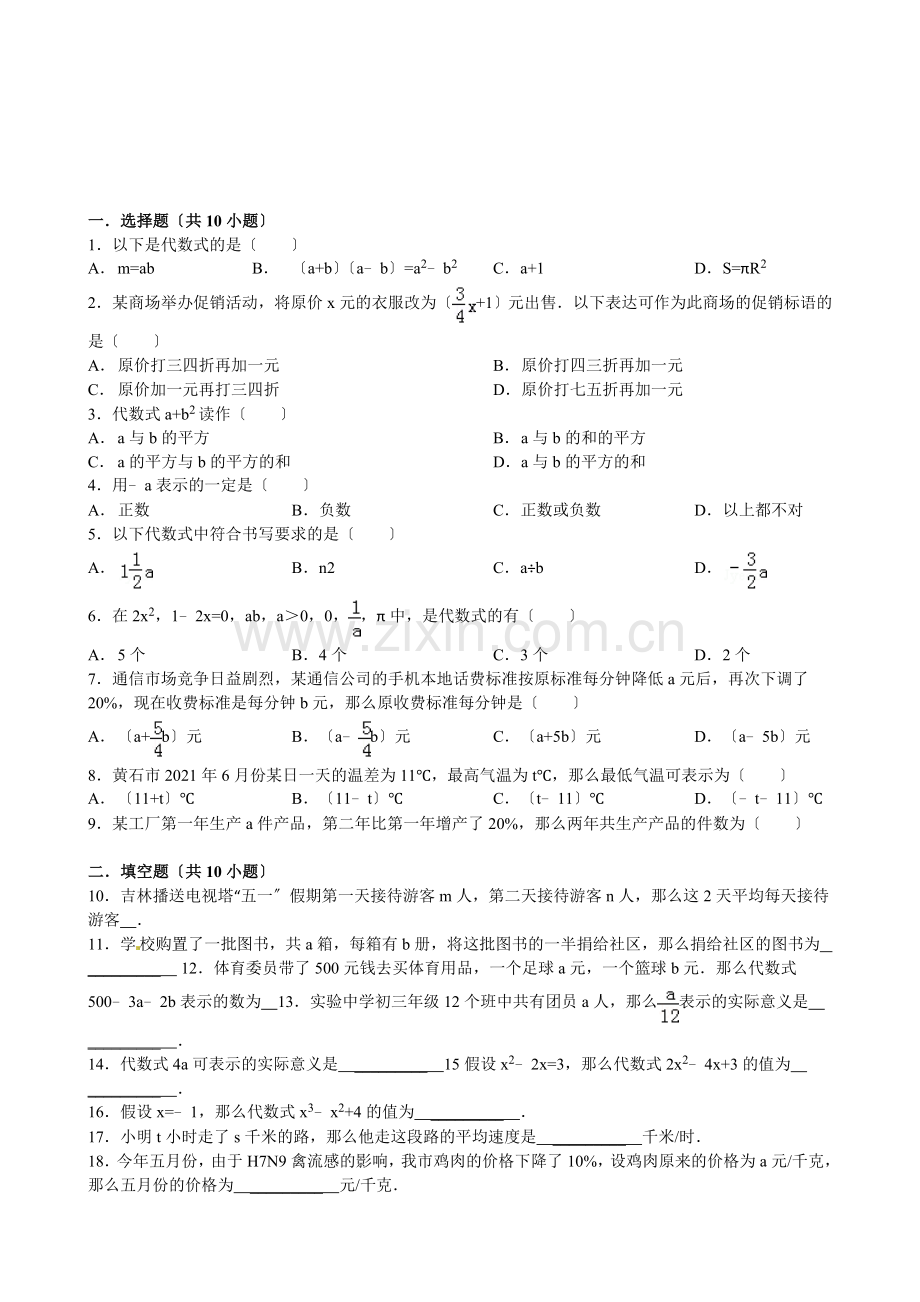 华师大版数学七年级上册练习1：3.1列代数式.doc_第1页