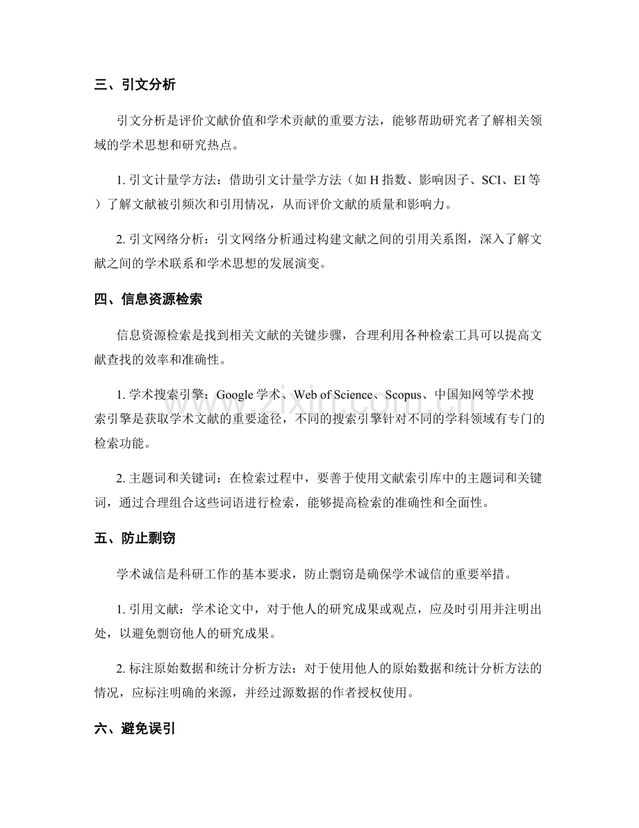 文献引用与参考文献的正确使用方法.docx_第2页