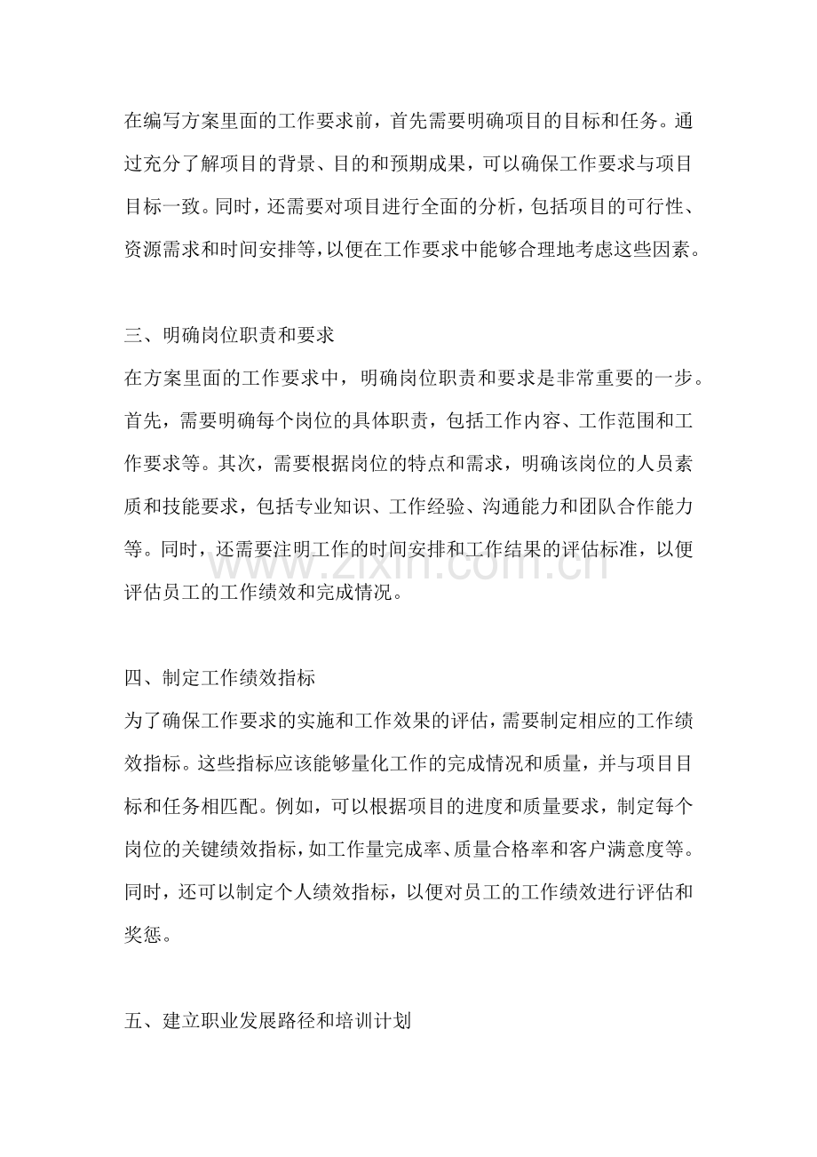 方案里面的工作要求咋写好.docx_第2页