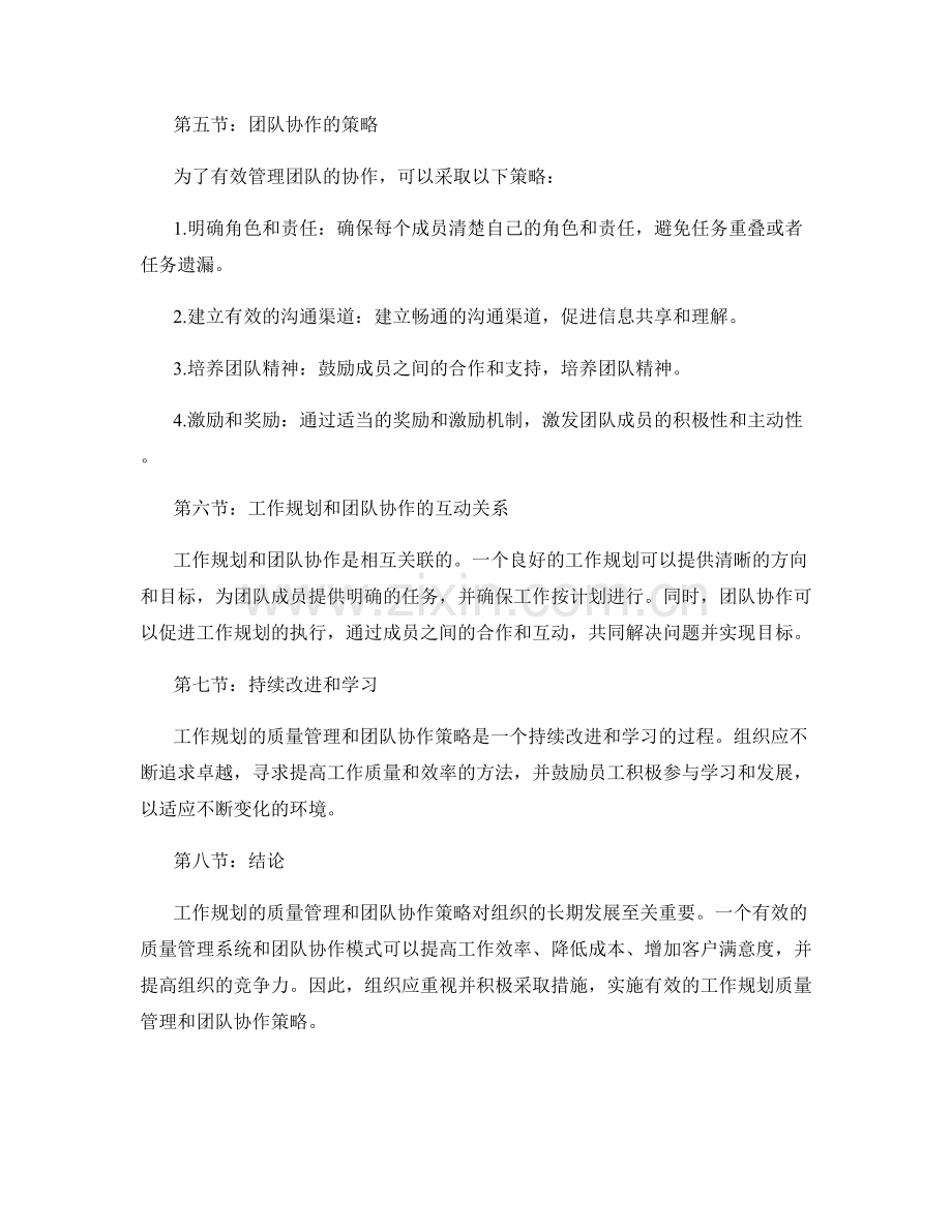 工作规划的质量管理与团队协作策略.docx_第2页