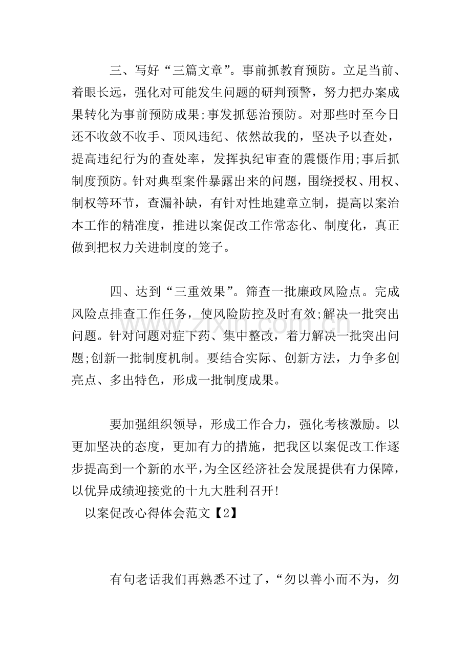 以案促改心得体会范文【九篇】.doc_第2页