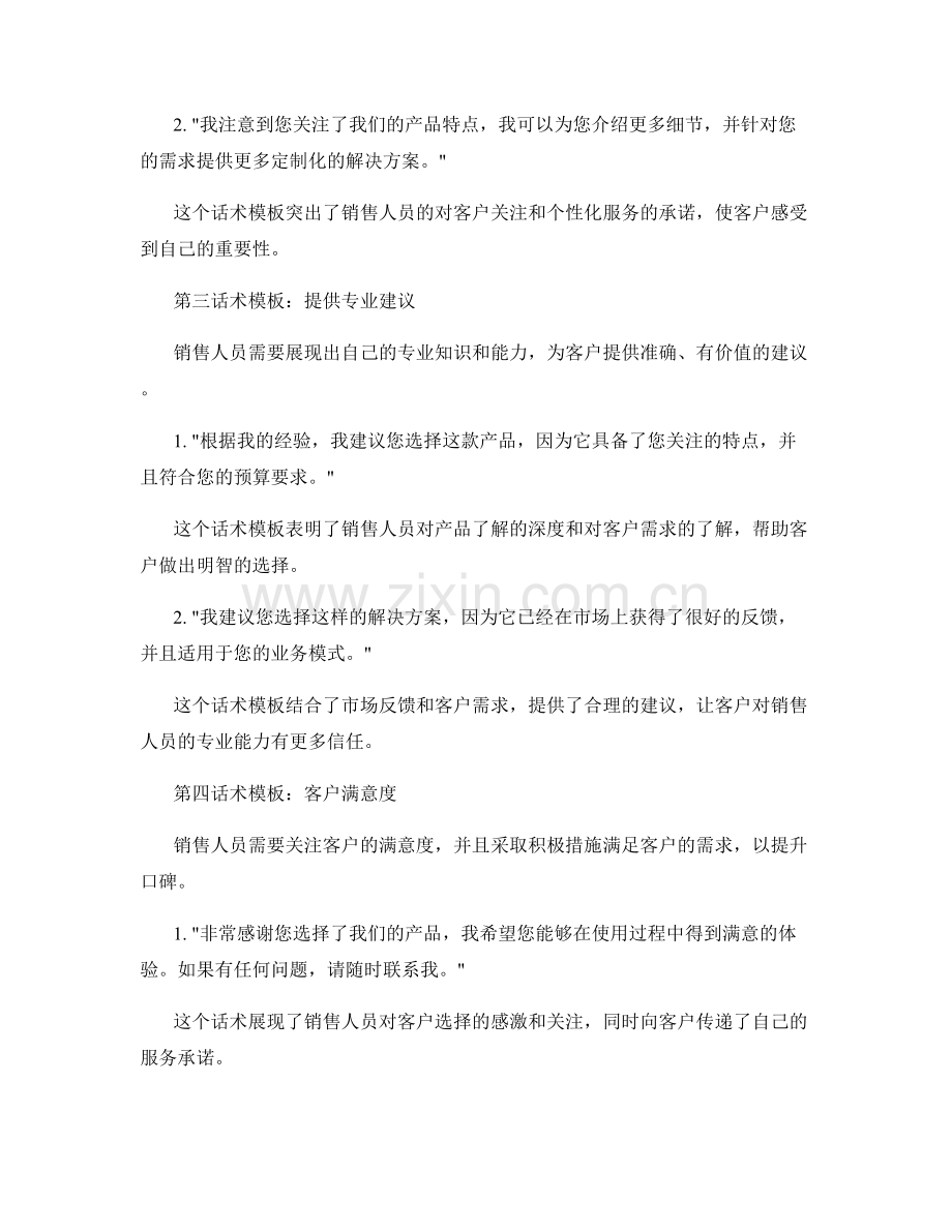 培养个人口碑的销售话术模板.docx_第2页