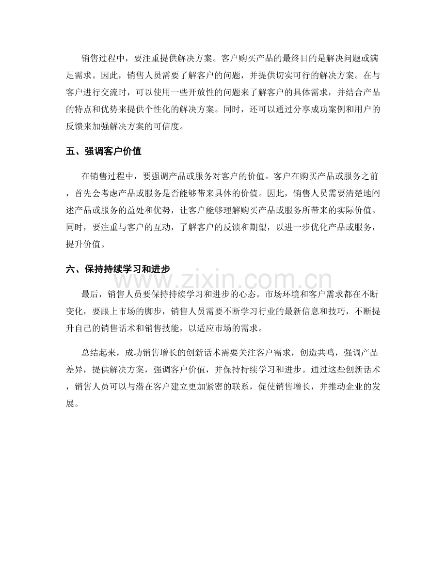 成功销售增长的创新话术指南.docx_第2页