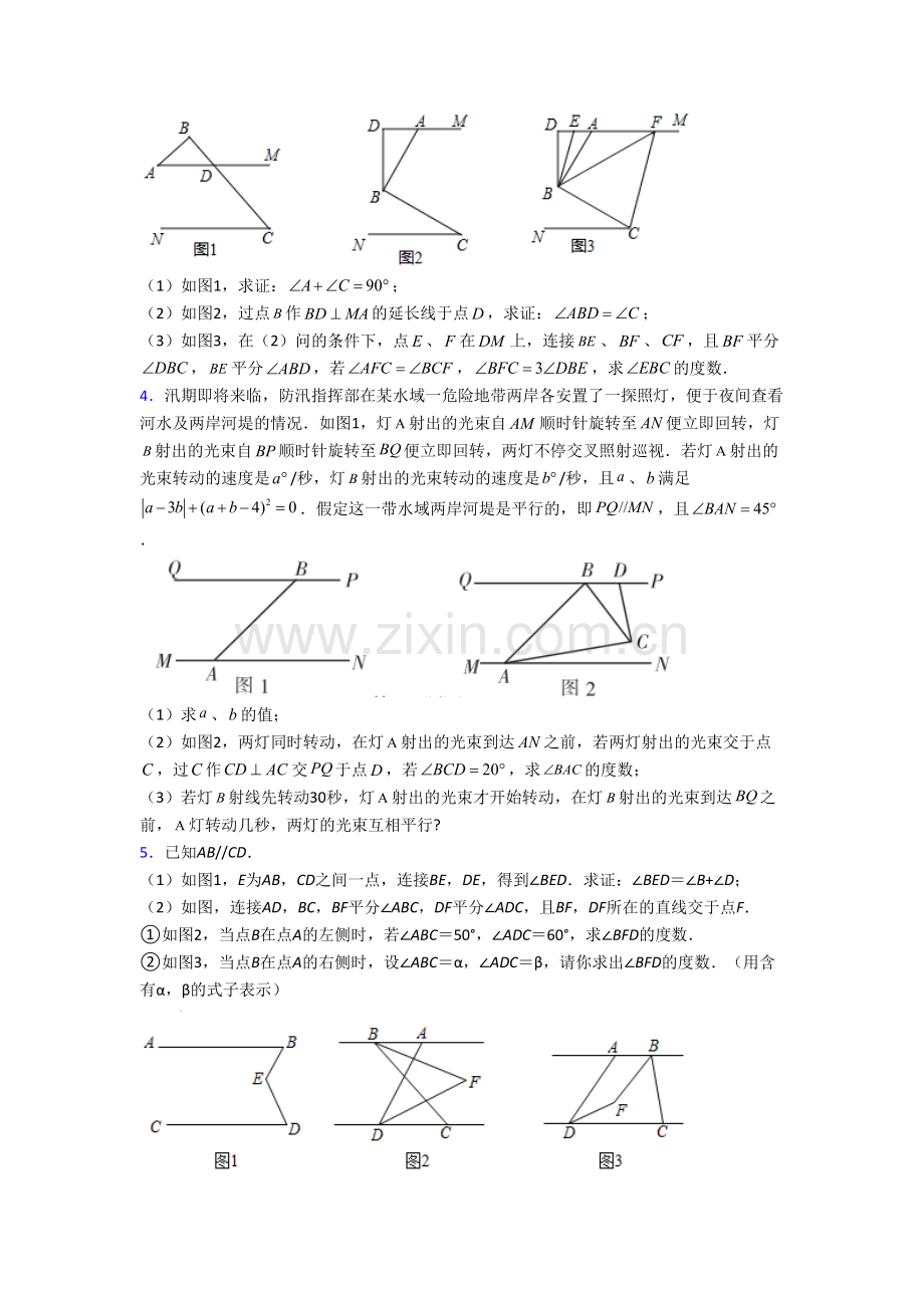 人教版七年级（下册）期末压轴题数学试卷.doc_第2页