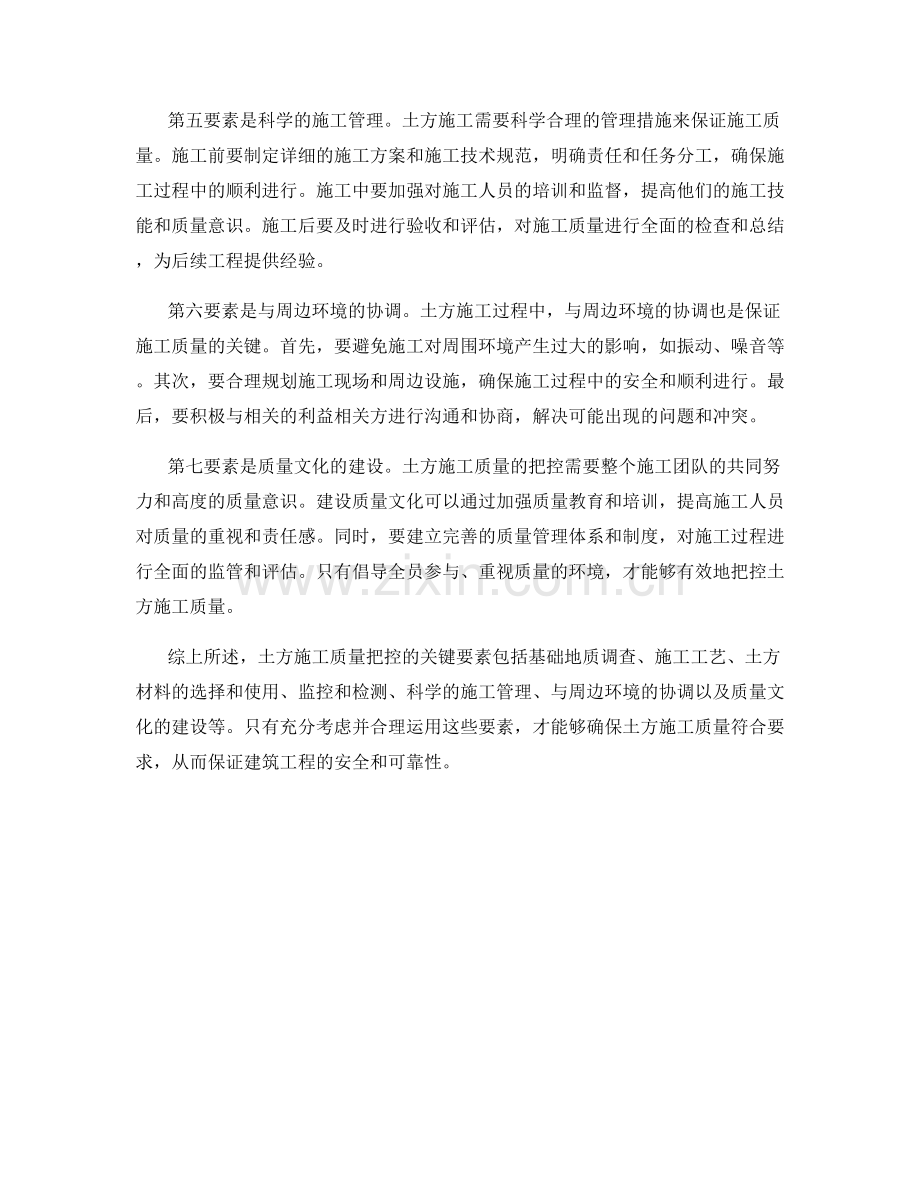 土方施工质量把控的关键要素分析.docx_第2页