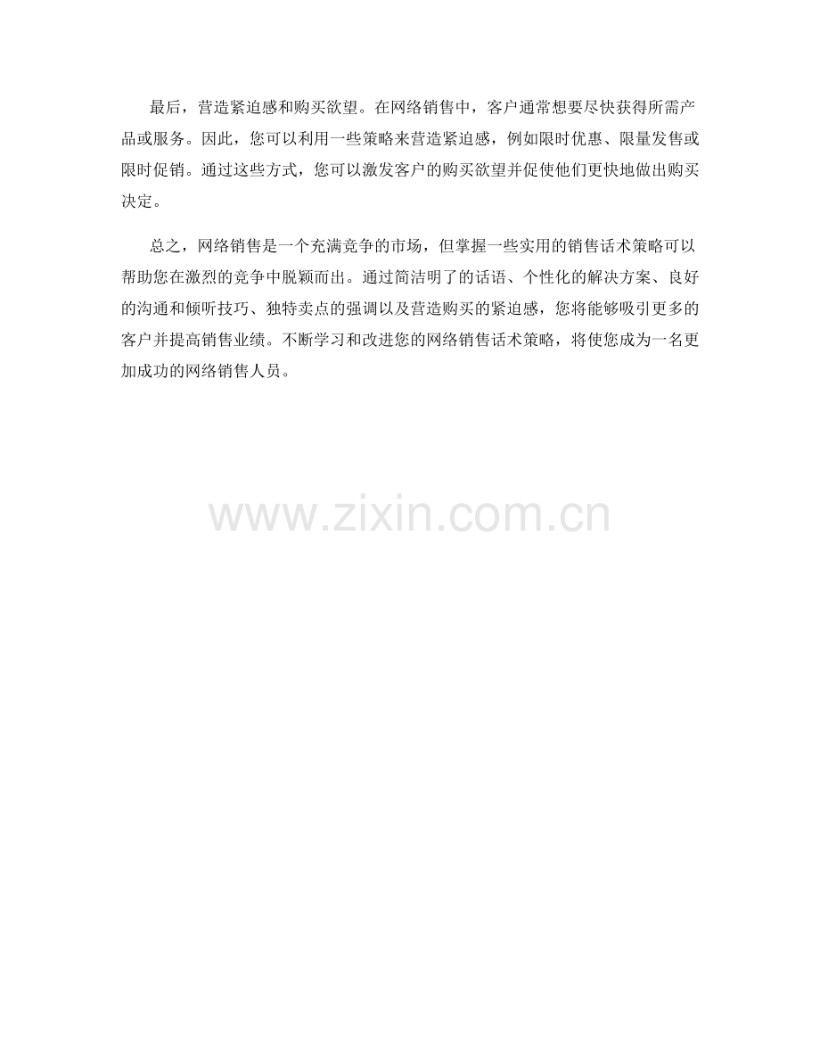 实用的网络销售话术策略.docx_第2页