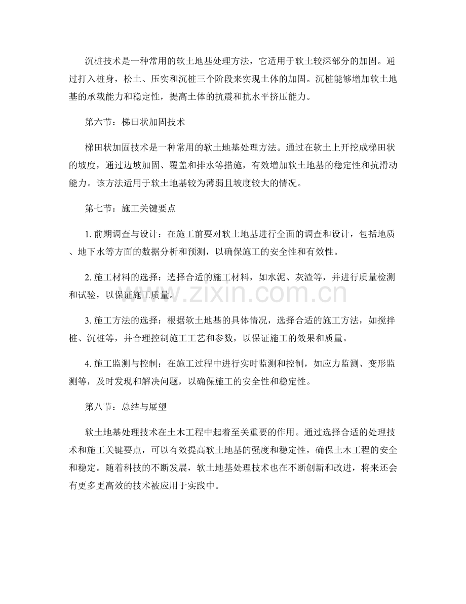 土木工程中的软土地基处理技术探讨及施工关键要点.docx_第2页