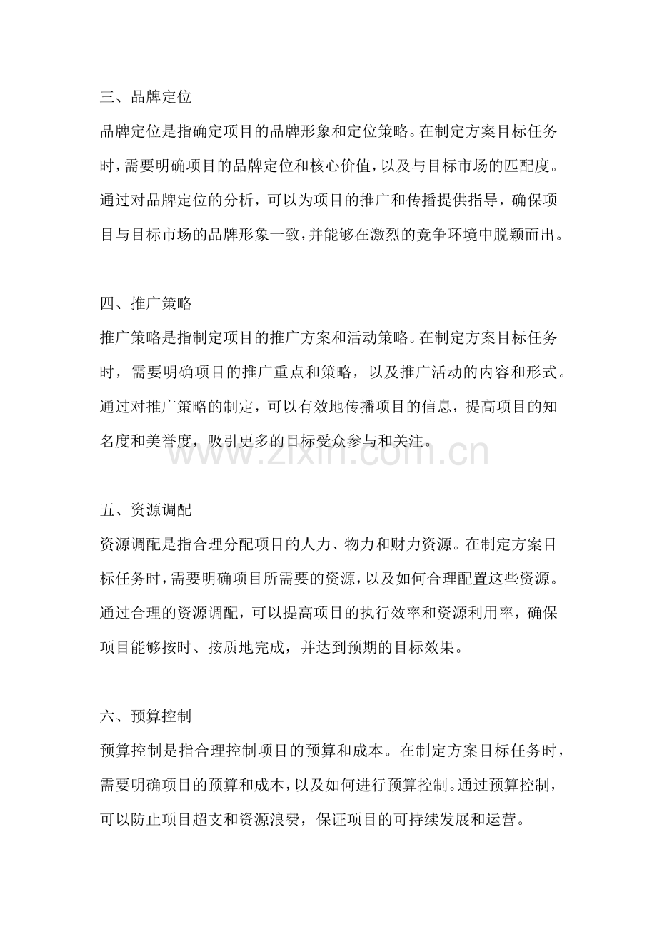 方案的目标任务有哪些内容.docx_第2页