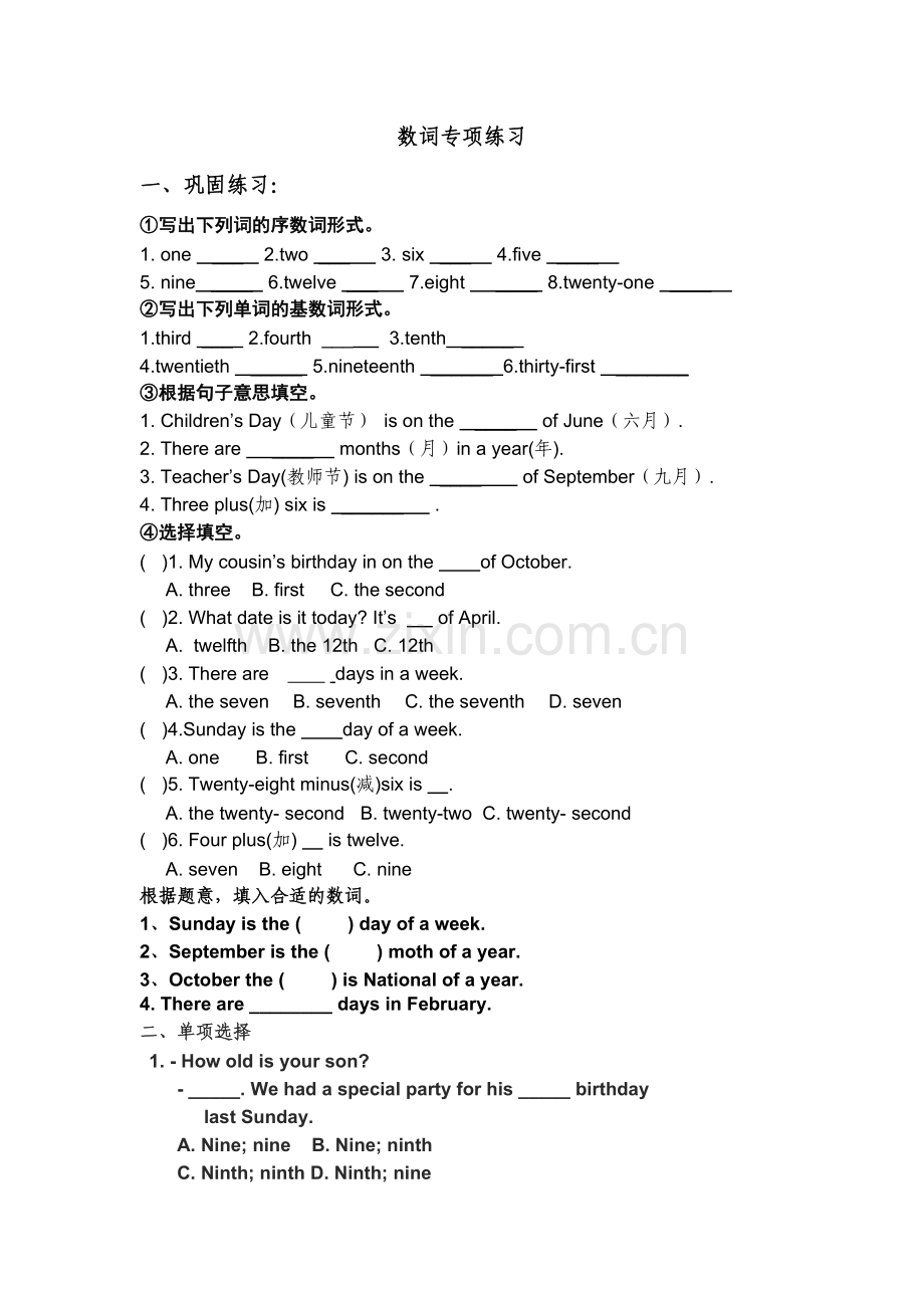 序数词练习题.doc_第1页