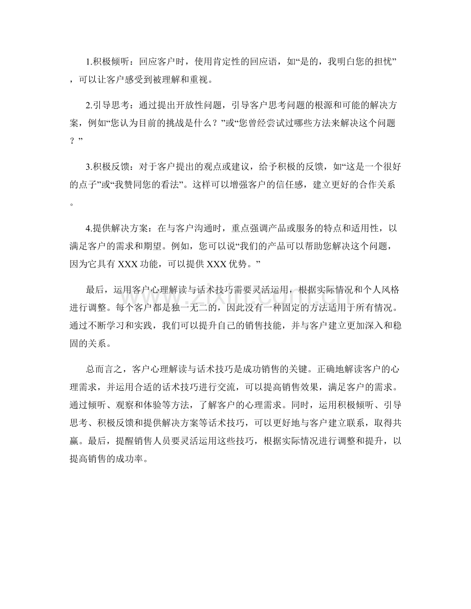 客户心理解读与话术技巧.docx_第2页