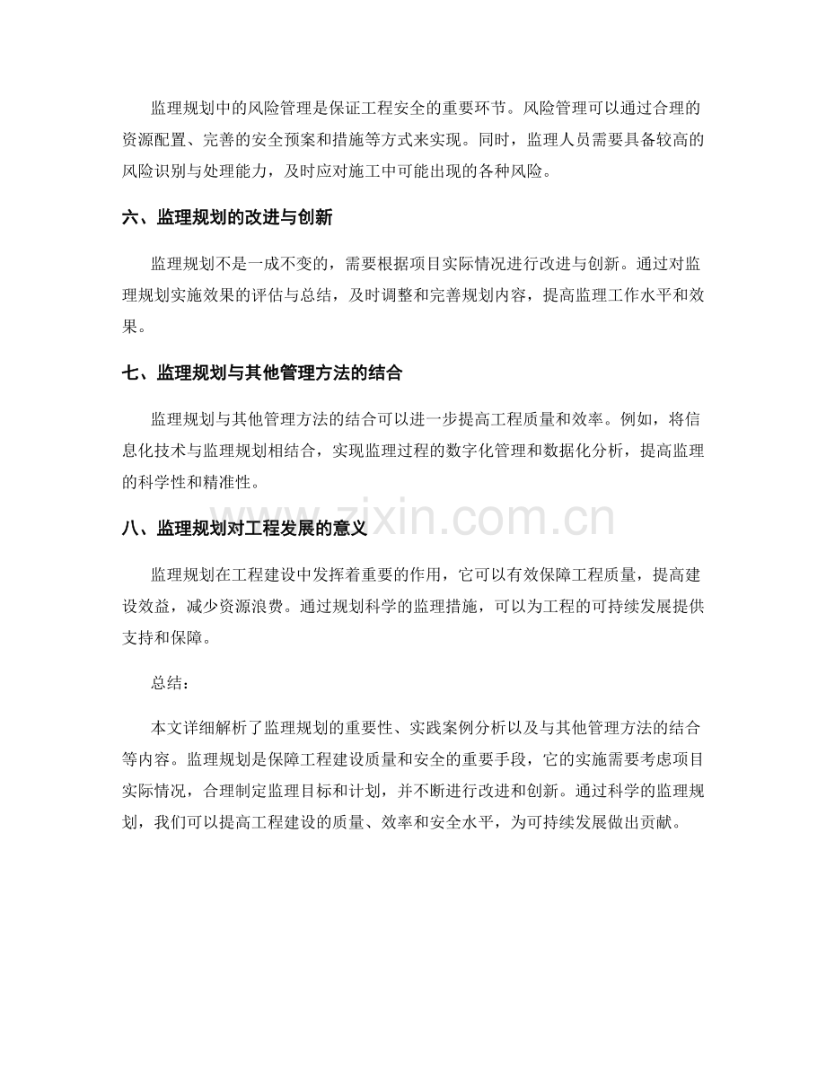 监理规划详解及实践.docx_第2页