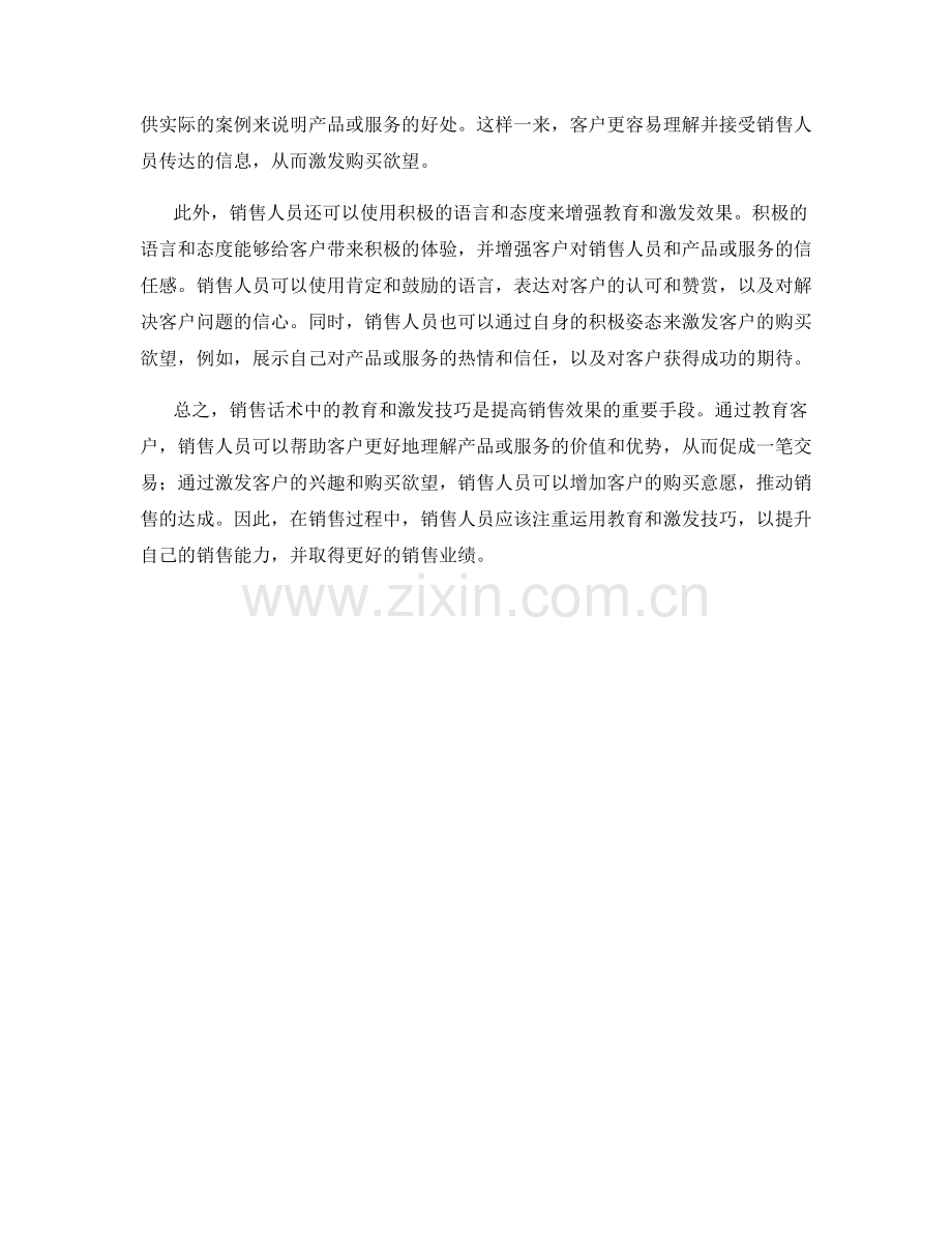 销售话术中的教育与激发技巧.docx_第2页