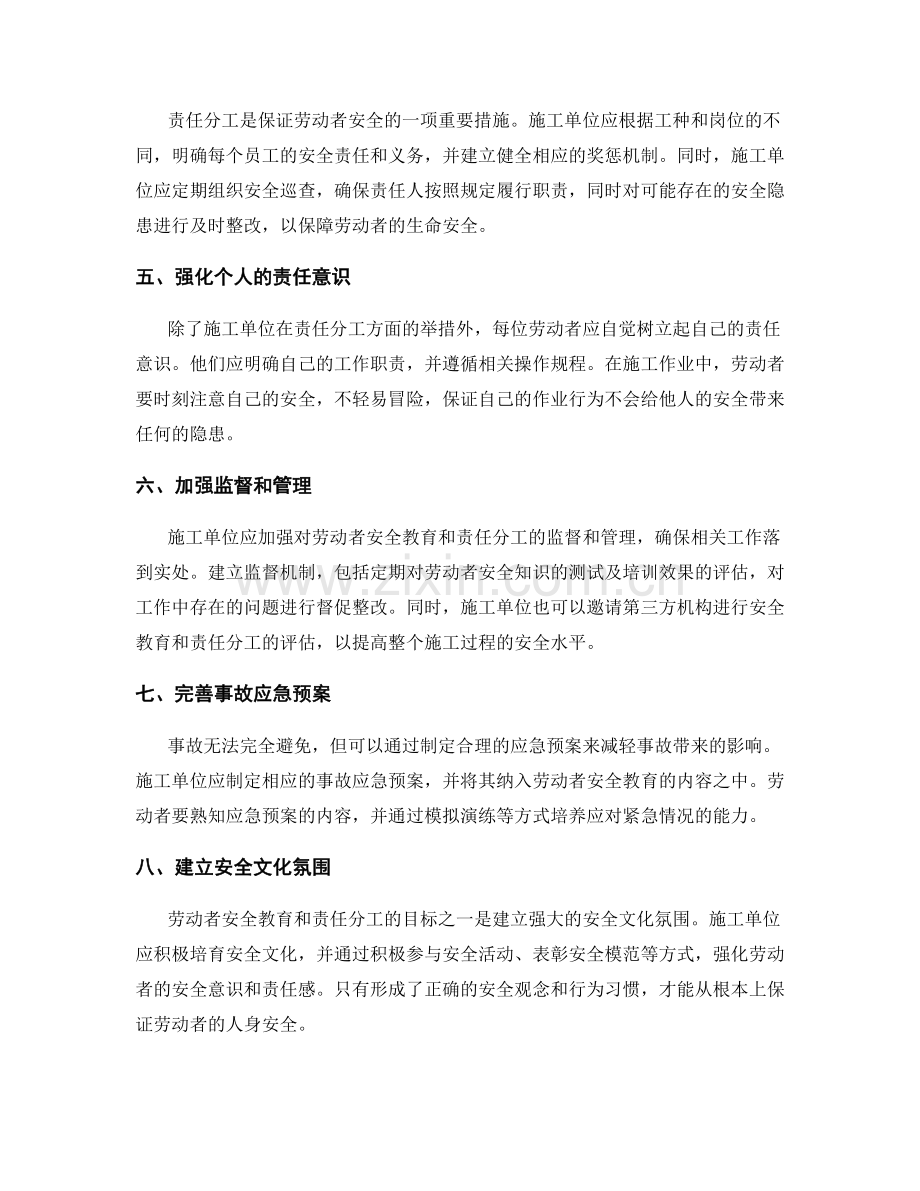 施工注意事项中的劳动者安全教育与责任分工.docx_第2页