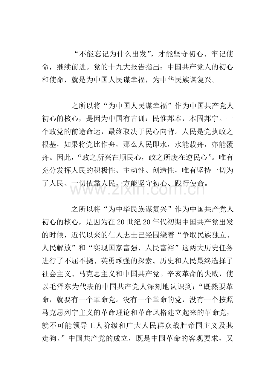 做合格党员2021党课讲稿.doc_第2页