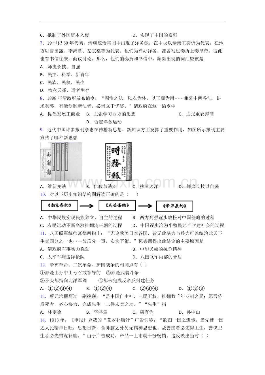 天津市双菱中学八年级上学期期末历史试题题及答案.doc_第2页