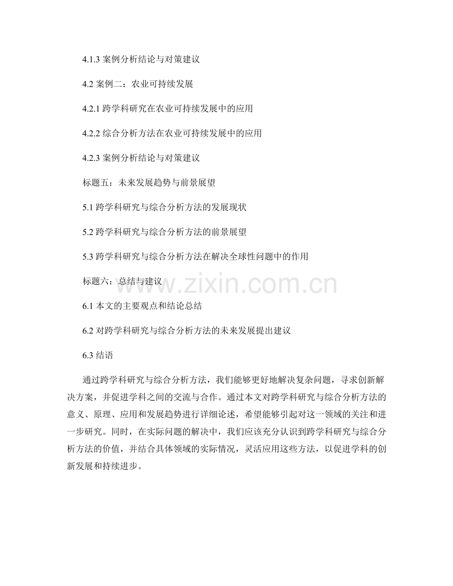 报告中的跨学科研究与综合分析方法.docx_第2页