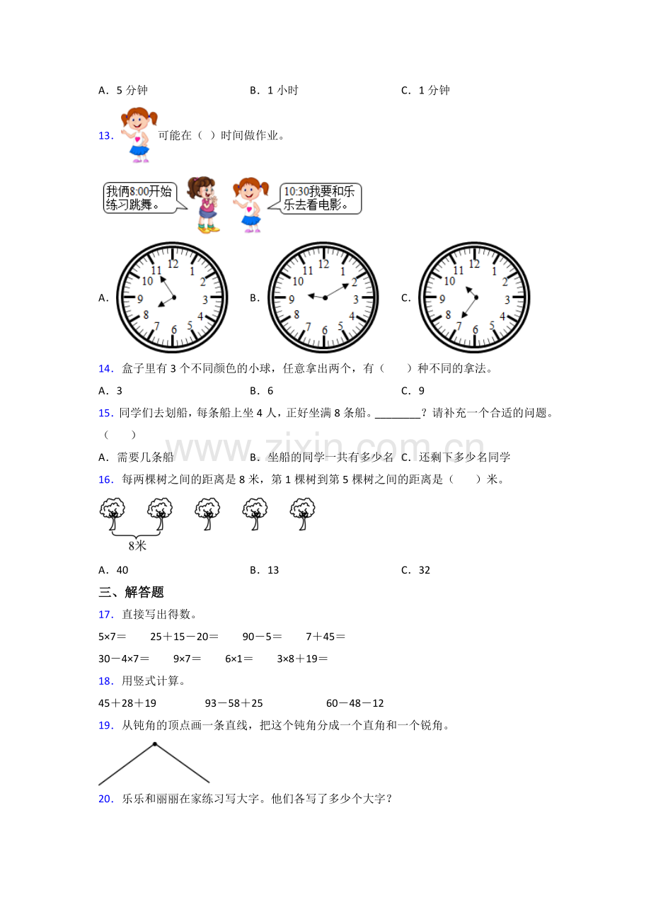 人教版二年级上册数学期末复习试卷(附答案).doc_第2页