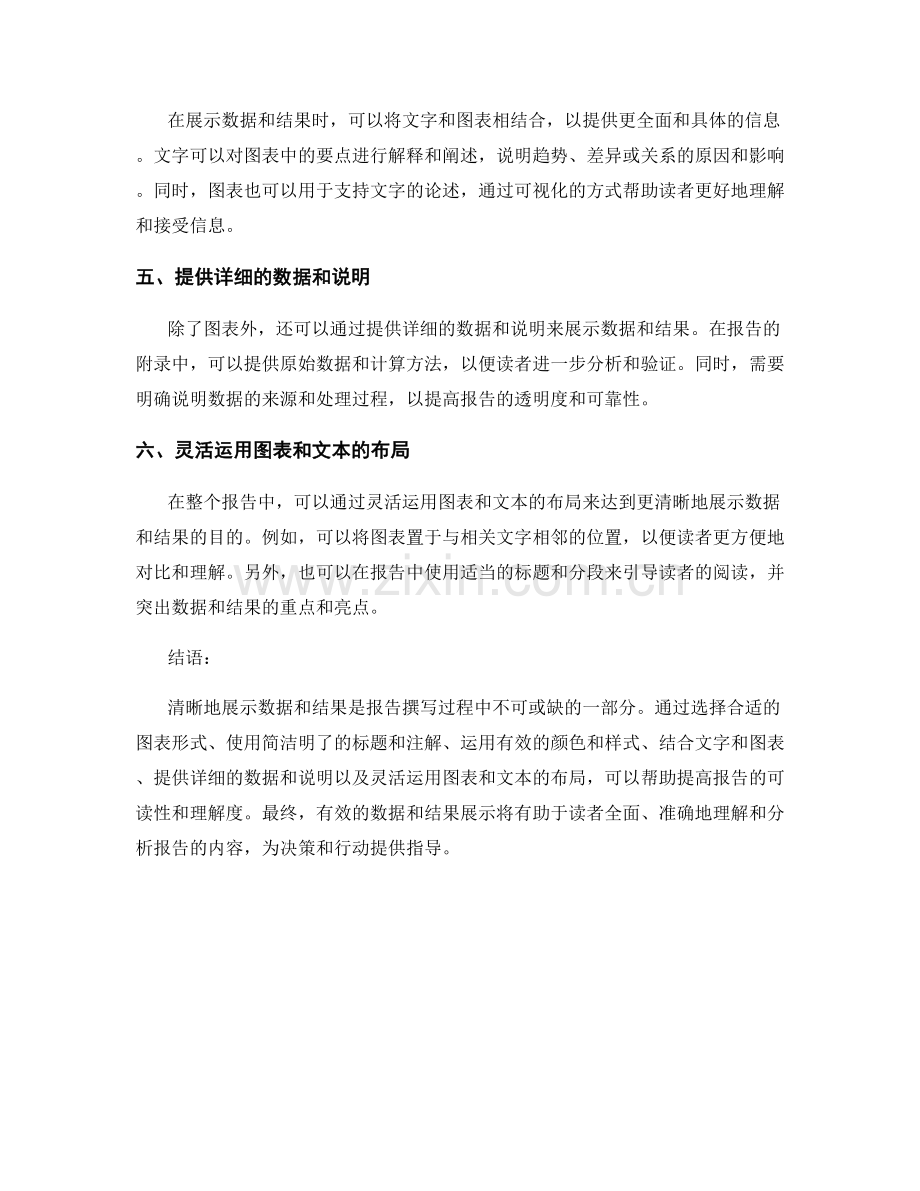 报告中如何清楚地展示数据和结果.docx_第2页