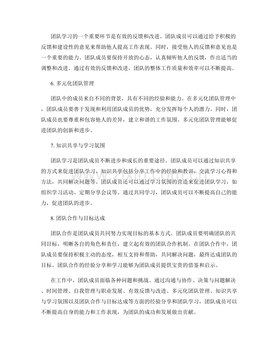 工作中常见问题及经验分享与团队学习.docx_第2页