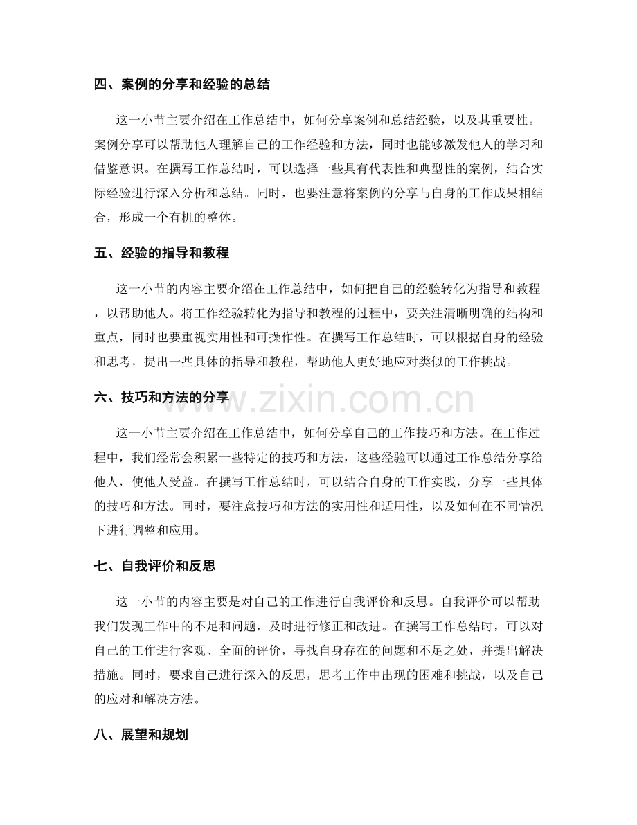 工作总结范文的写作技巧与案例分享经验心得指导教程原则.docx_第2页