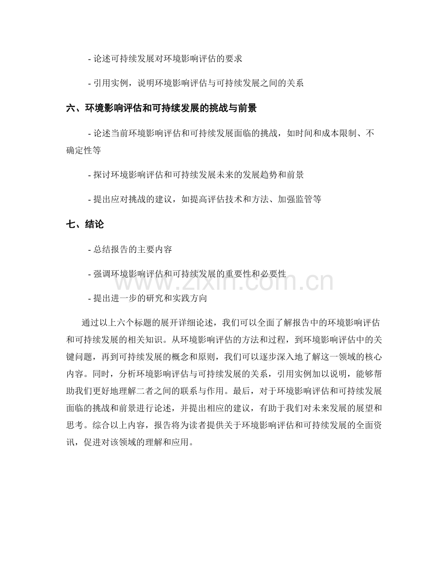 报告中的环境影响评估和可持续发展分析.docx_第2页