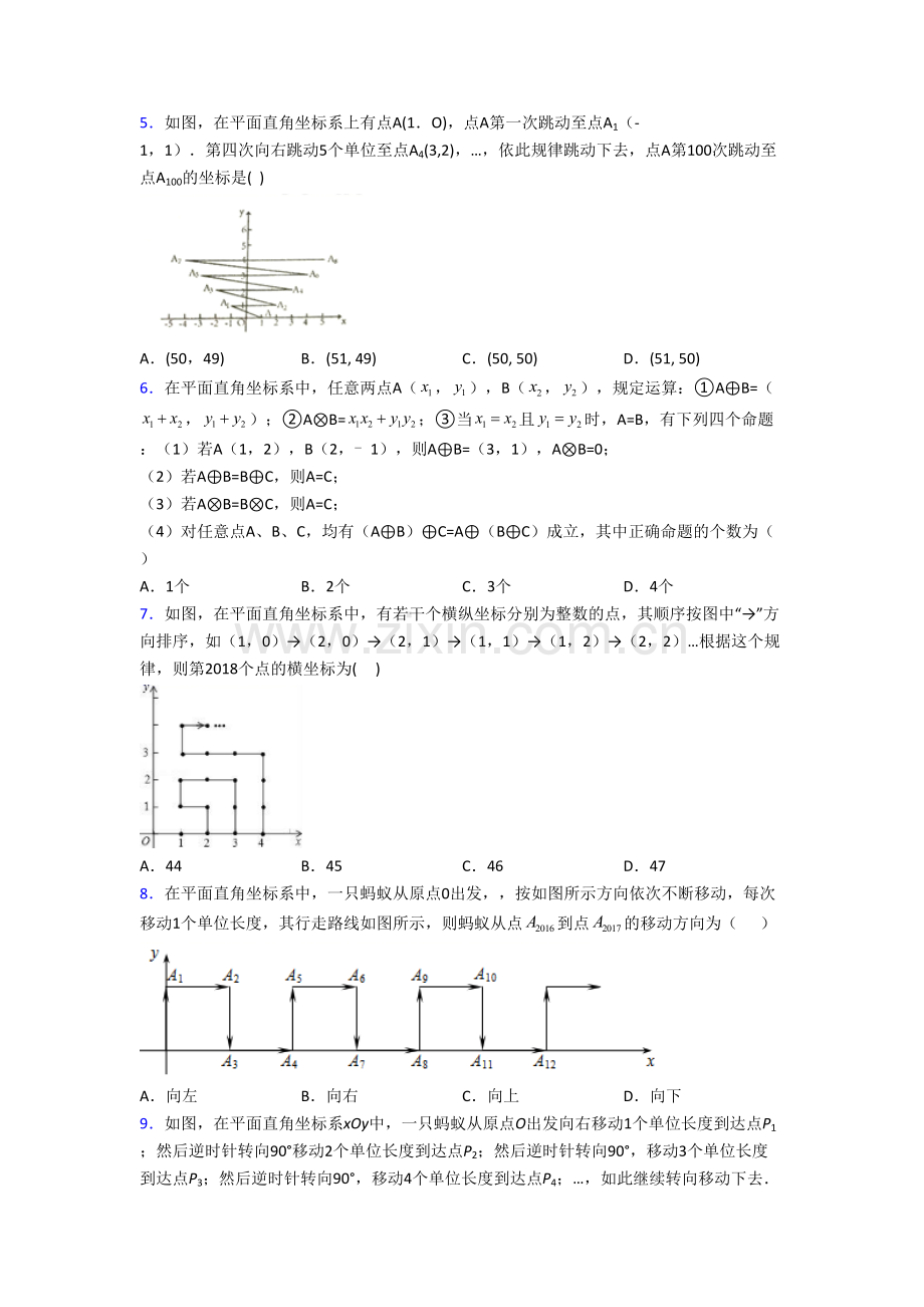初一数学下册平面坐标系试题(带答案).doc_第2页