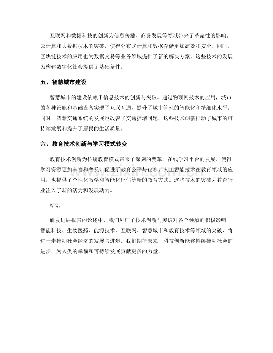 研发进展报告：技术创新与突破.docx_第2页