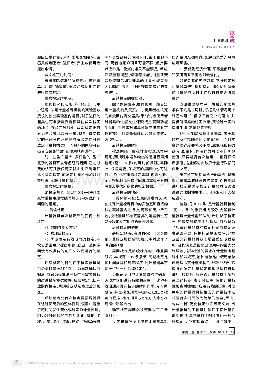 第十二讲检定和校准.pdf_第2页