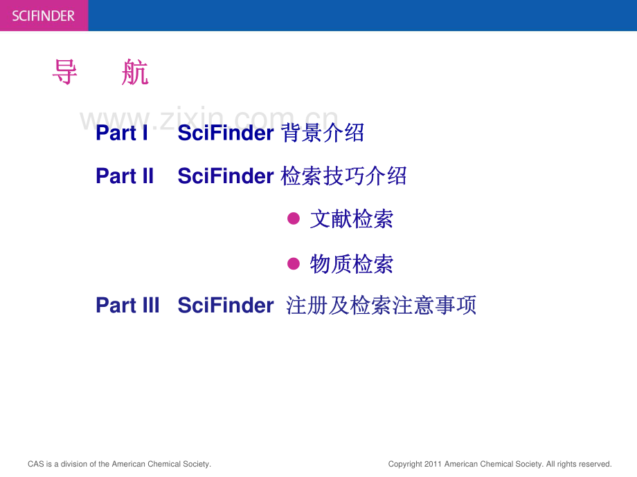 SciFinder检索工具介绍.pdf_第2页