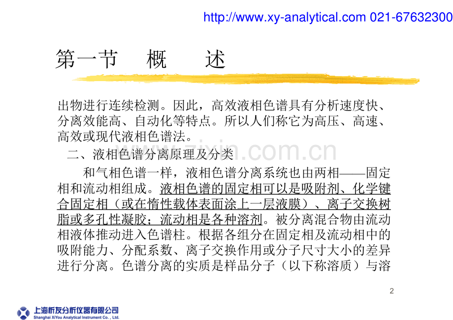 高效液相色谱法（HPLC）.pdf_第2页