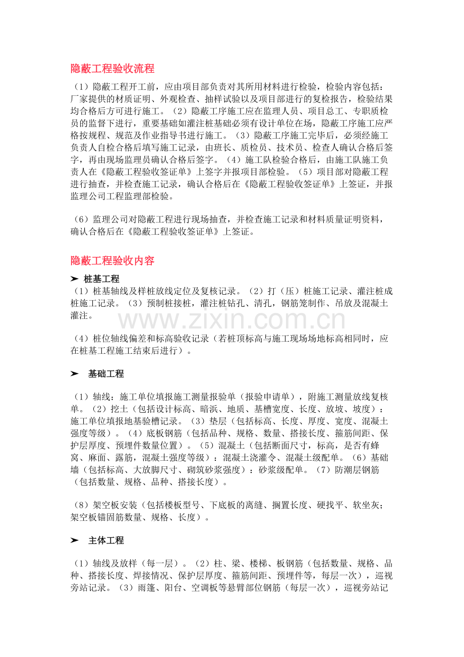隐蔽工程验收要点及填写要求.docx_第1页