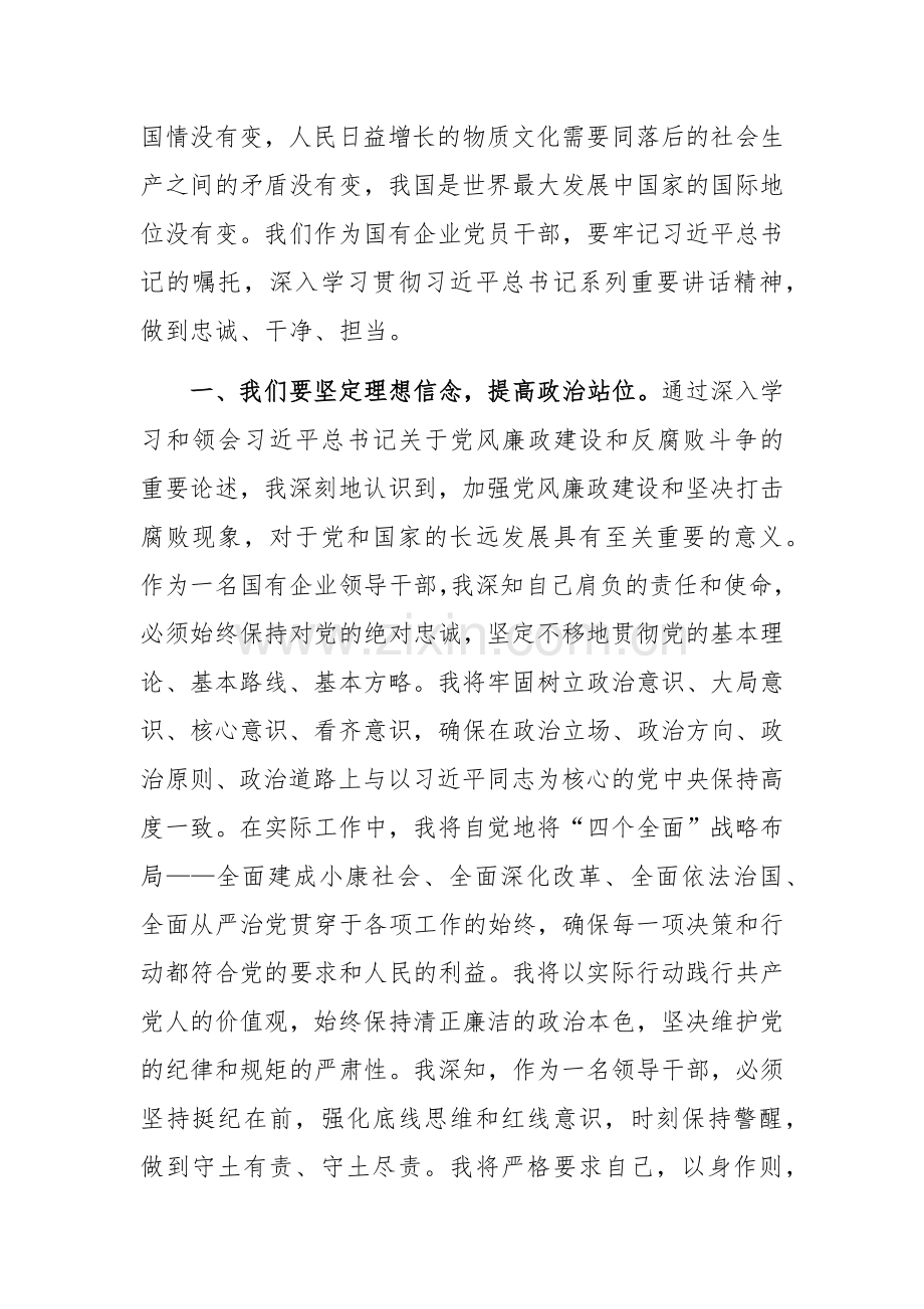 国企领导干部观看警示教育片《永远在路上》心得感悟.docx_第2页