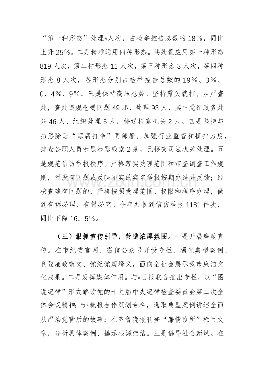 纪委2024年违规吃喝专项整治“百日活动”行动工作总结范文.docx_第2页