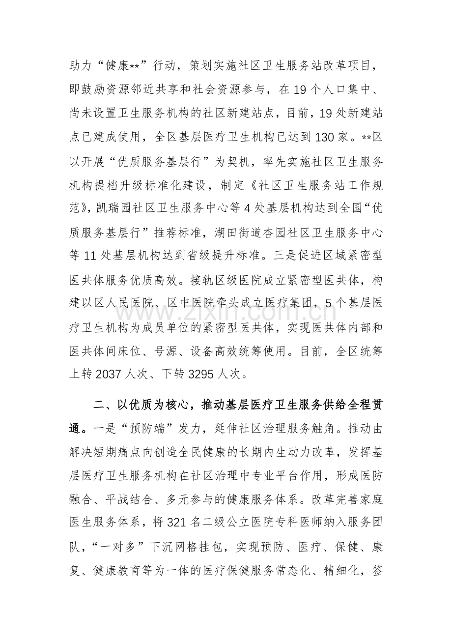 2024年医疗服务提质增效行动工作推进会上的汇报发言范文.docx_第2页