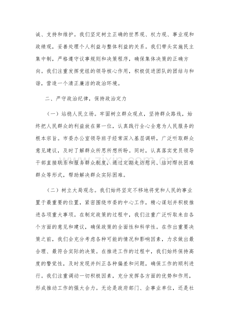 2024年机关办公室在巡察整改推进会上的表态发言2篇.docx_第2页