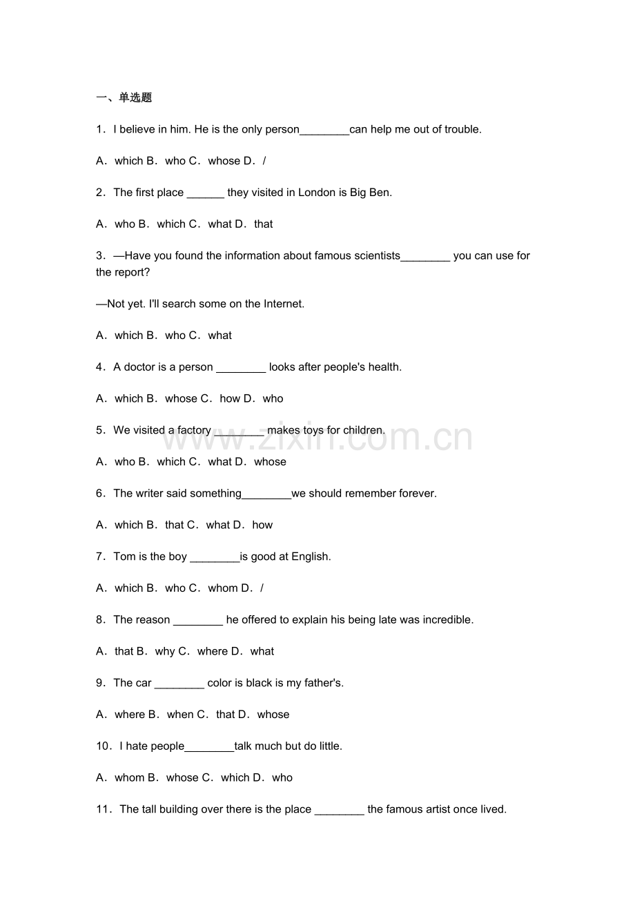 初中英语定语从句练习题含解析.docx_第1页