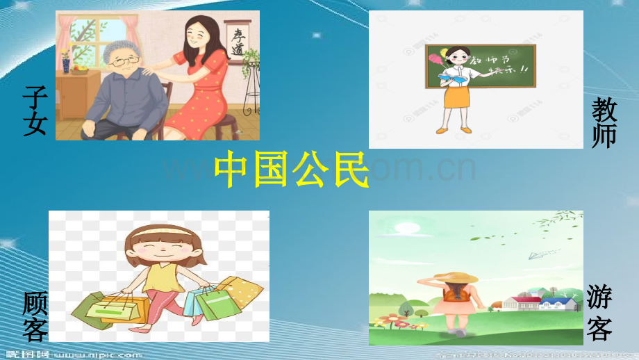 2024年统编版小学六年级《道德与法治》上册第二单元 我们是公民 3.《公民意味着什么》 第一课时课件.pptx_第2页