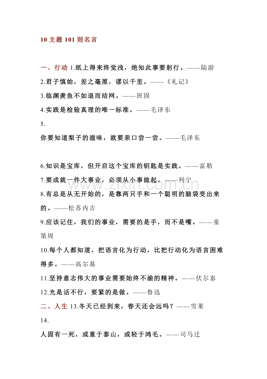 初中语文10主题101则名言总结.docx_第1页