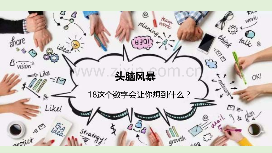 2024年统编版小学六年级《道德与法治》上册第四单元 法律保护我们健康成长 8.《我们受特殊保护》 第一课时 课件.pptx_第2页