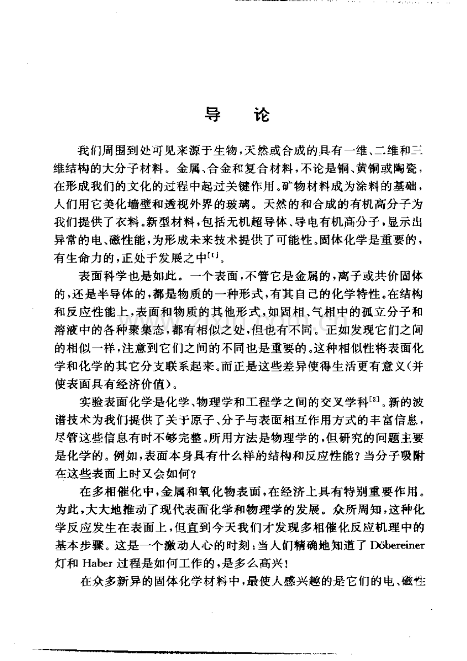 实验表面化学.pdf_第1页
