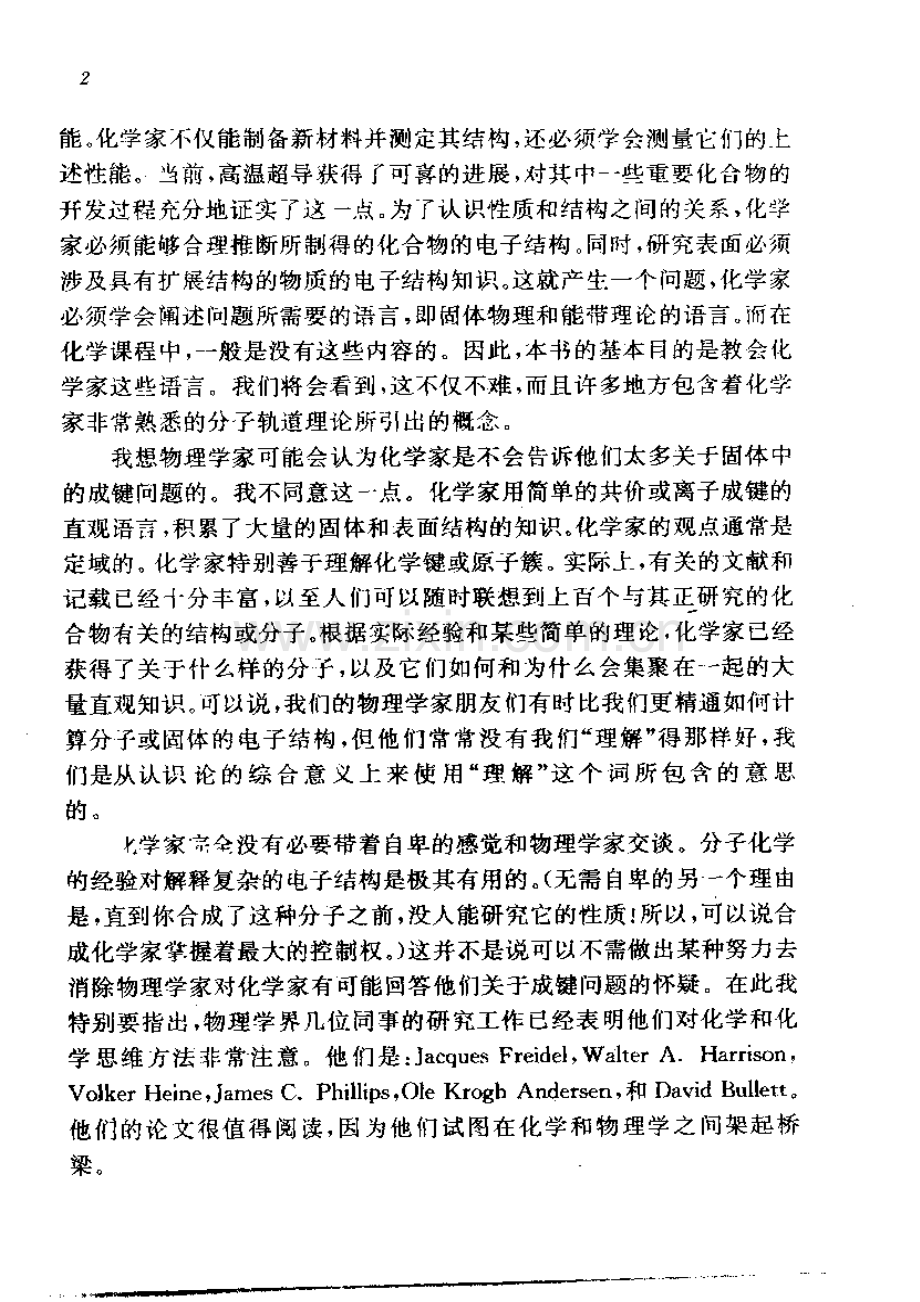 实验表面化学.pdf_第2页