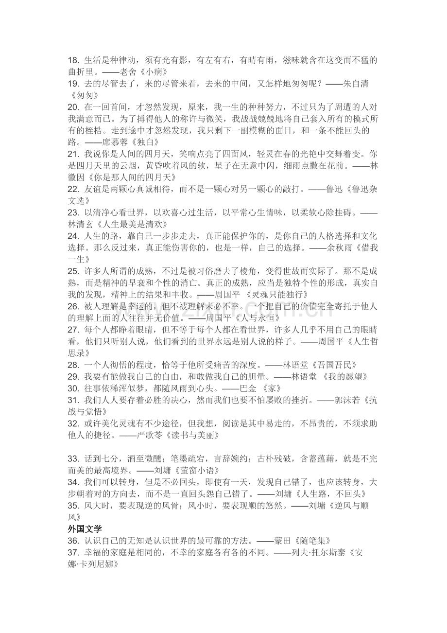初中语文资料：68个经典名著金句.docx_第2页