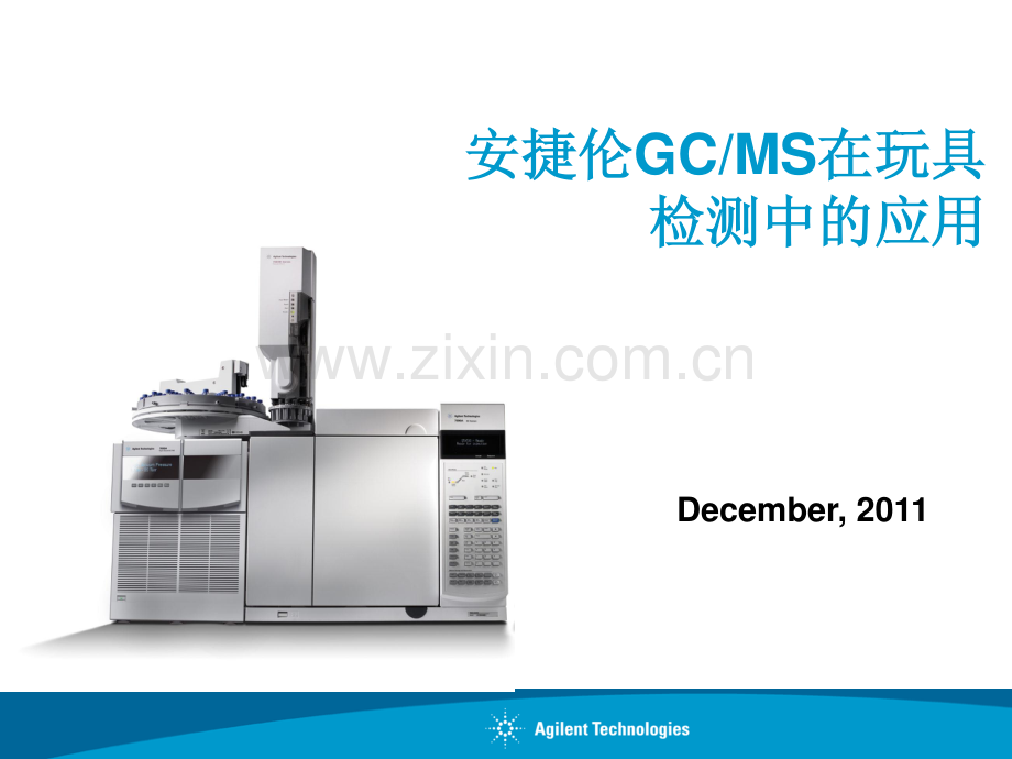 安捷伦GC∕MS在玩具检测中的应用.pdf_第1页