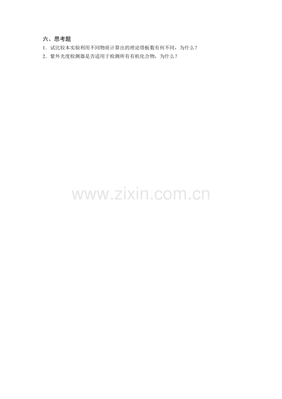 高效液相色谱柱柱效测定.pdf_第2页