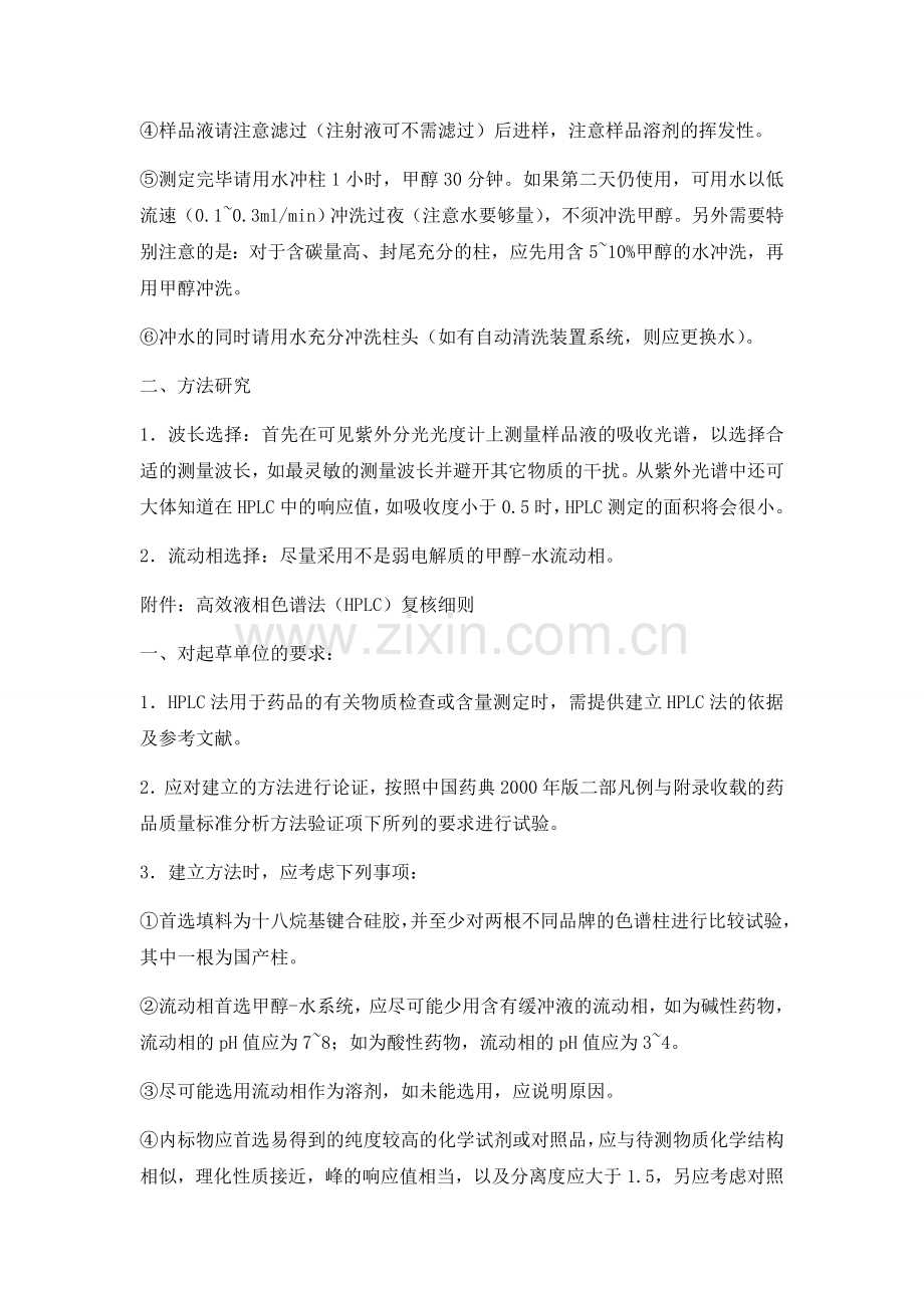 高效液相色谱法知识汇总大全集.docx_第2页