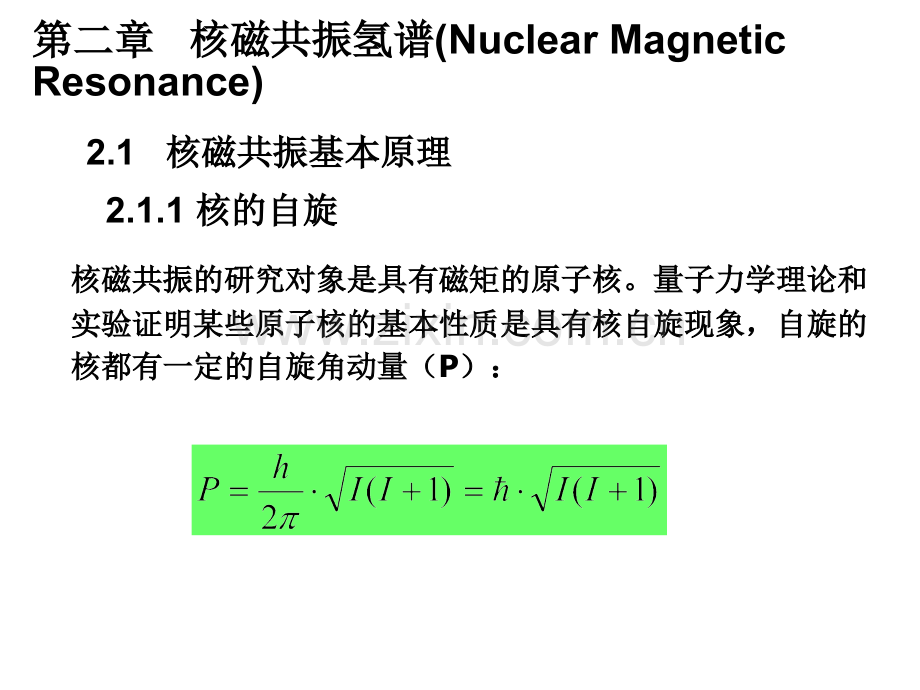 核磁共振氢谱HNMR1.ppt_第1页