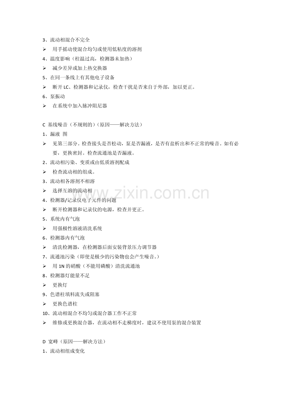 高效液相色谱基线和进样阀的各种问题.pdf_第2页